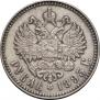 1 rouble 1893 year