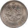25 kopecks 1893 year