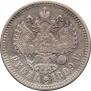 1 rouble 1899 year