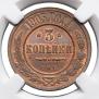 3 kopecks 1903 year