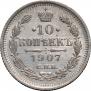 10 kopecks 1907 year