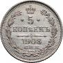 5 kopecks 1908 year