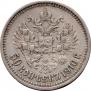 50 копеек 1910 года