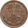 1/4 kopeck 1910 year