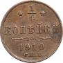 1/4 kopeck 1910 year
