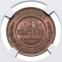 1 kopeck 1911 year