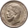 50 kopecks 1912 year