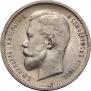 50 kopecks 1912 year