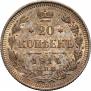 20 копеек 1914 года