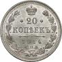 20 копеек 1914 года