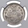 20 копеек 1915 года