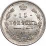 15 kopecks 1915 year