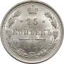 15 kopecks 1915 year
