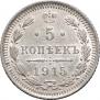 5 kopecks 1915 year