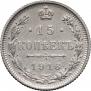 15 kopecks 1916 year