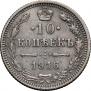 10 kopecks 1916 year