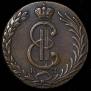 10 kopecks 1780 year