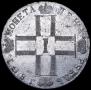 1 рубль 1801 года