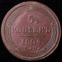 5 kopecks 1804 year