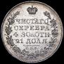 1 rouble 1827 year