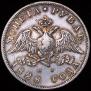1 rouble 1828 year