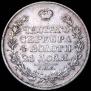 1 rouble 1828 year