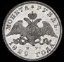 1 rouble 1829 year