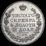 1 rouble 1829 year