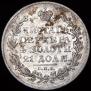 1 rouble 1830 year