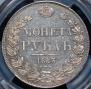 1 рубль 1843 года