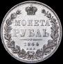 1 rouble 1844 year