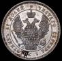 25 kopecks 1847 year
