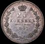 25 kopecks 1847 year