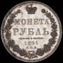 1 rouble 1851 year