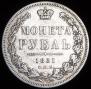 1 rouble 1851 year