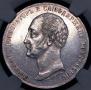 1 rouble 1859 year