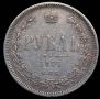 1 рубль 1877 года