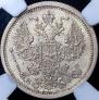 20 kopecks 1878 year