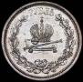 1 rouble 1883 year