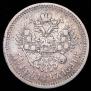 50 копеек 1894 года