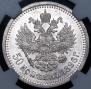 50 kopecks 1896 year