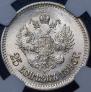 25 kopecks 1896 year