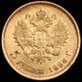5 roubles 1898 year