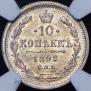 10 kopecks 1898 year