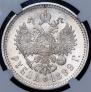 1 rouble 1899 year