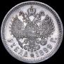1 рубль 1899 года