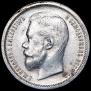 50 копеек 1899 года