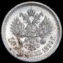 50 копеек 1899 года