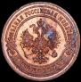 3 kopecks 1899 year