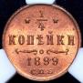 1/4 копейки 1899 года